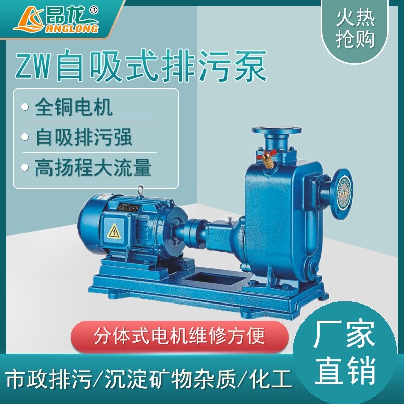 現(xiàn)貨批發(fā)不銹鋼ZW自吸式排污泵 工業(yè)污水化工自吸泵污水自吸泵