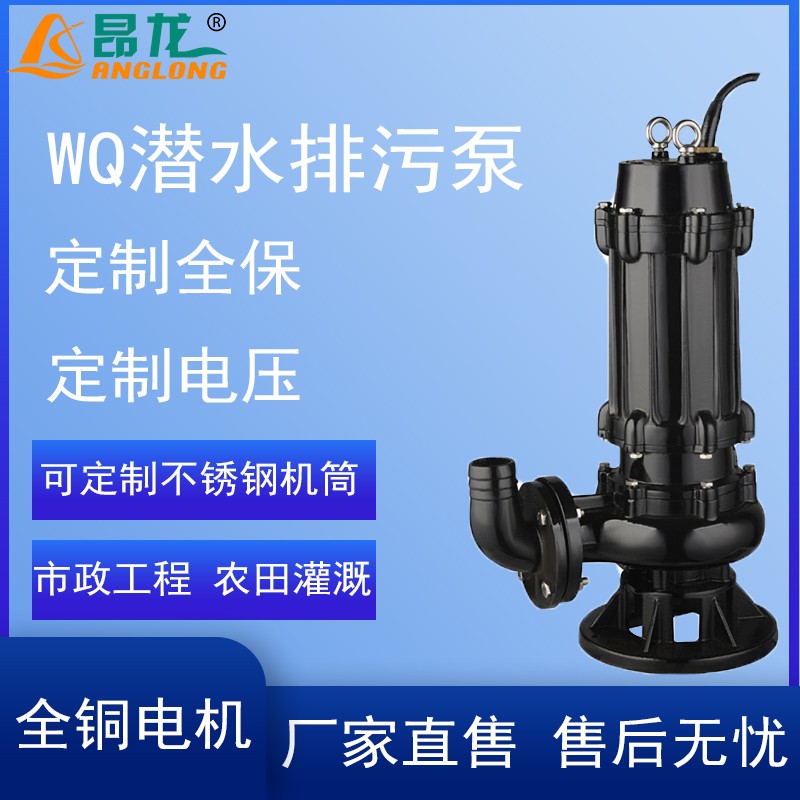 法蘭WQ污水泵排污泵工地污水泵380v大功率高揚(yáng)程無堵塞