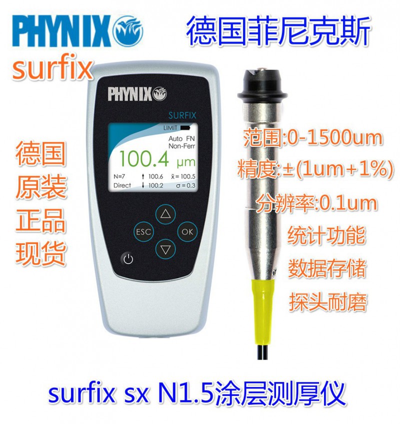 德國(guó)菲尼克斯SURFIX SX-N1.5涂層測(cè)厚儀