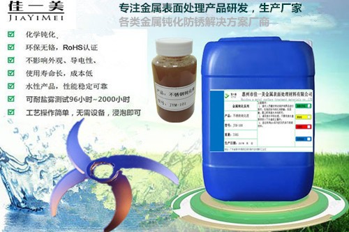 高鹽霧不銹鋼鈍化處理