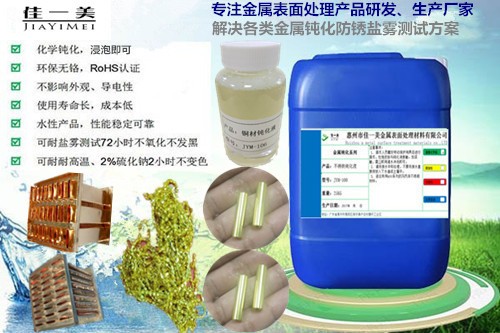 節(jié)能銅材鈍化液