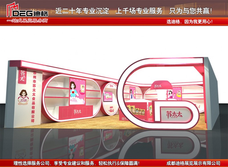 提供四川新春年貨節(jié)展展臺設計搭建服務