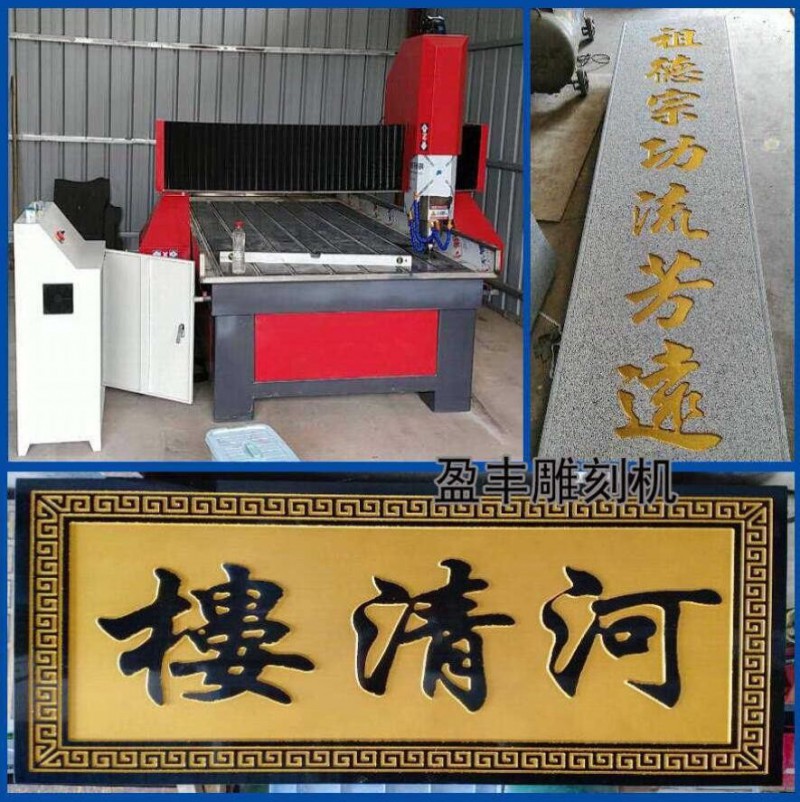 墓碑,功德碑,石碑,石材,1325數(shù)控雕刻機(jī)【益豐】
