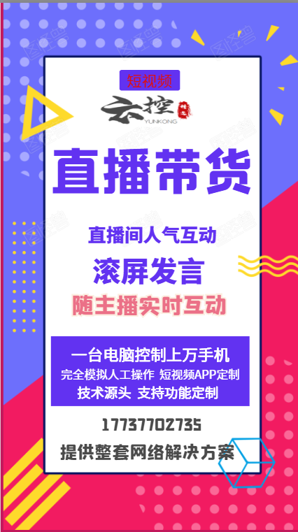 主播直播間發(fā)言互動上人氣系統(tǒng)