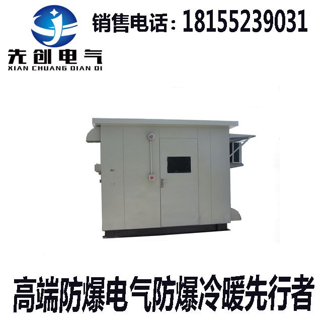 安徽先創(chuàng)防爆分析小屋輕工業(yè)場所使用專業(yè)廠家生產(chǎn)全國銷售