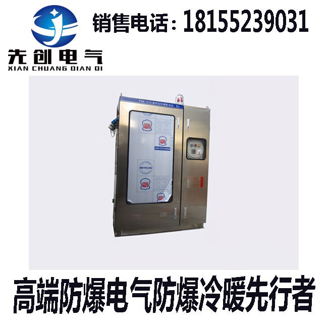 防爆正壓柜供應(yīng)全國材質(zhì)多選支持非標(biāo)定制價格優(yōu)惠
