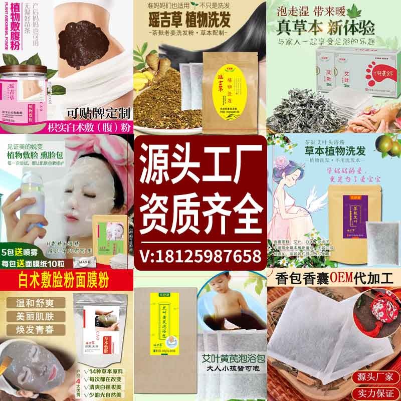 瑤吉草草本敷粉玫瑰敷臉?lè)凵a(chǎn)廠家代加工oem貼牌定制