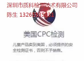 爬墊CPC認證 兒童玩具車CPC認證 亞馬遜CPSIA測試