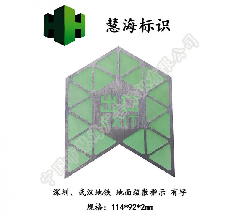 深圳地鐵站廳疏散指示，夜光不銹鋼標(biāo)識，地面蓄光自發(fā)光標(biāo)識
