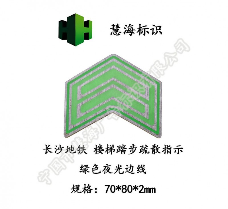長沙地鐵夜光不銹鋼樓梯疏散指示，樓梯側(cè)立面標(biāo)識，地鐵消防用品