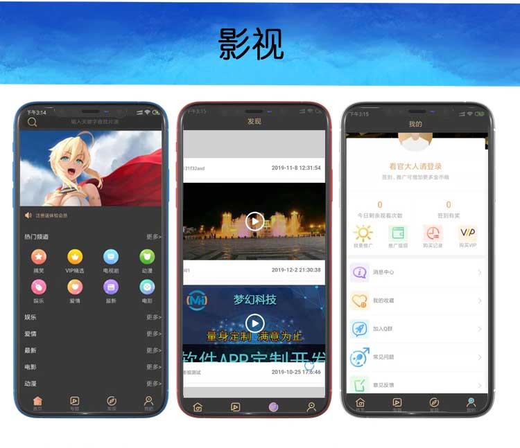 夢(mèng)幻影視app源碼輕量版VIP雙系統(tǒng)多端開(kāi)發(fā)成品