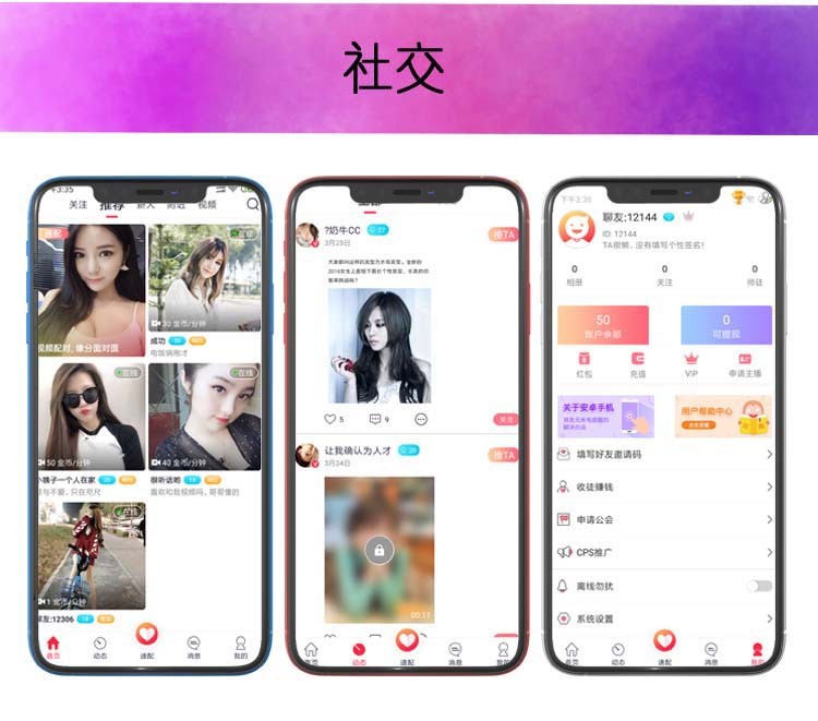 夢(mèng)幻Android定制開(kāi)發(fā)社交軟件同城交友應(yīng)用場(chǎng)景廣