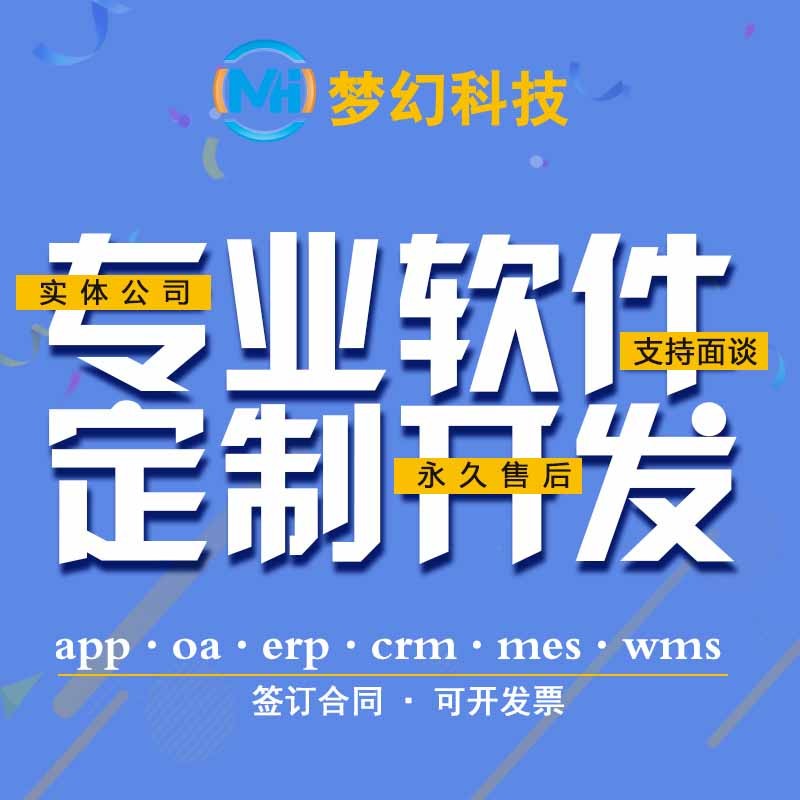 夢幻網(wǎng)絡(luò)知識付費教育平臺軟件開發(fā)混合開發(fā)專屬定制