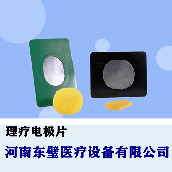 一次性理療電極片