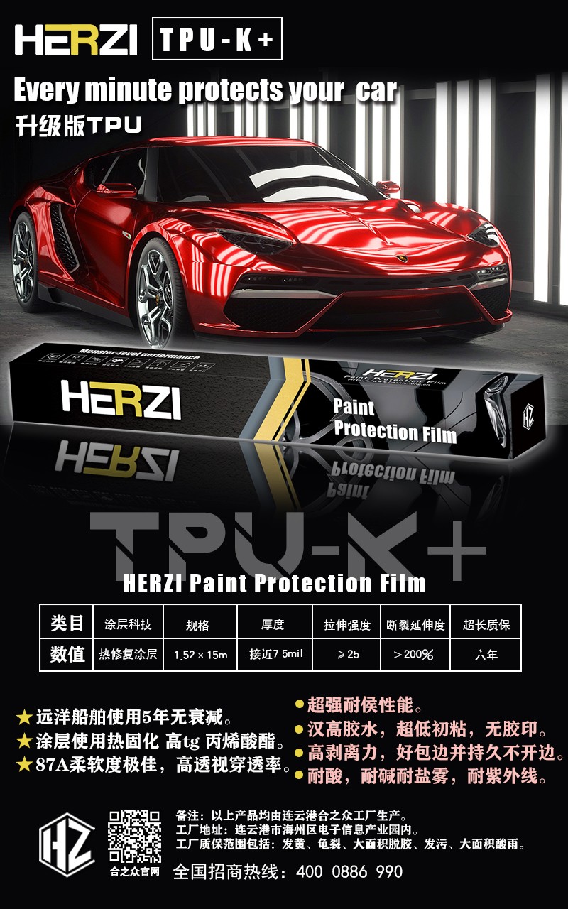 HERZI隱形車衣TPU－K全新升級白車專用上車效果賊亮
