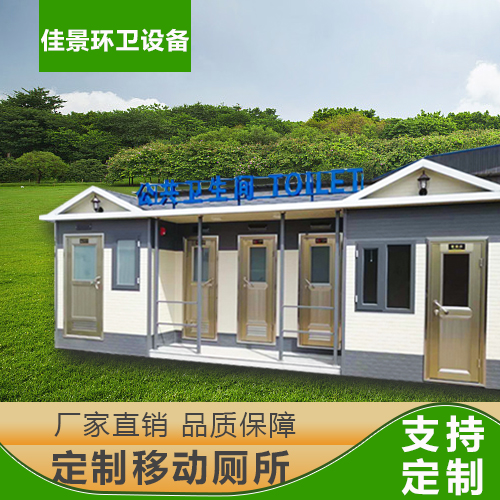 移動廁所滄州環(huán)保移動廁所廠家景區(qū)公廁