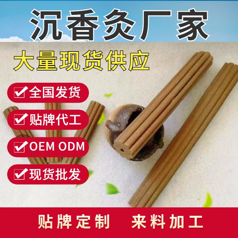 廠家供應(yīng)沉香灸